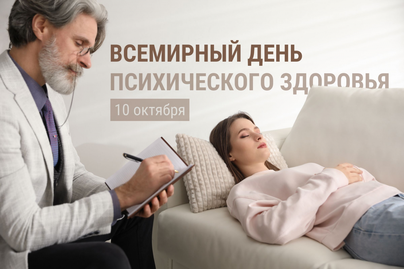 Профилактика с БНТУ: Всемирный день психического здоровья
